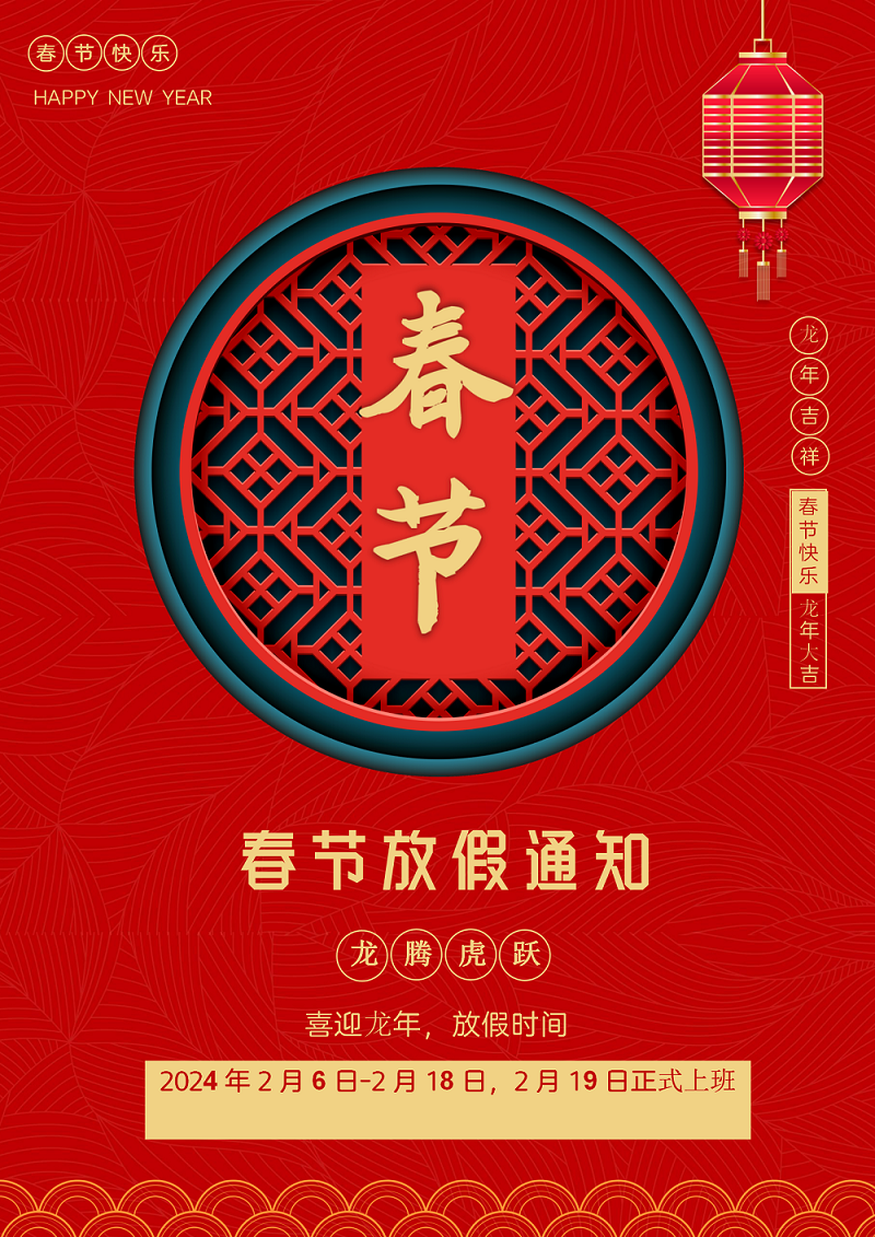春节放假通知发网_01.png